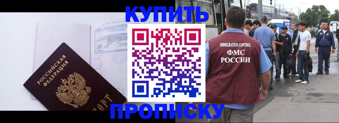 прописка для работы в Кисловодске