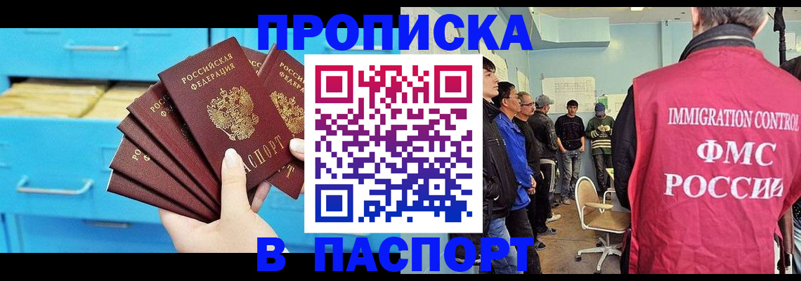 прописка штамп в Кисловодске
